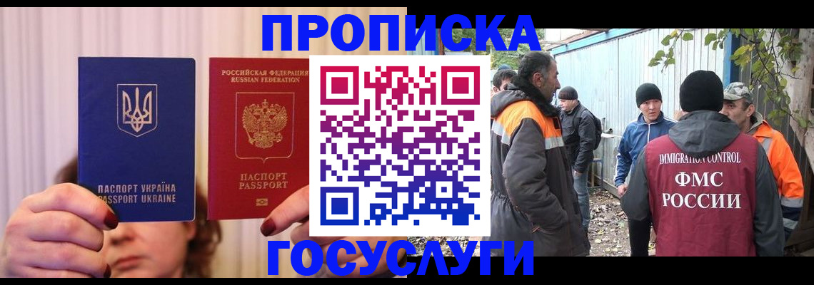 временная регистрация в Сочи