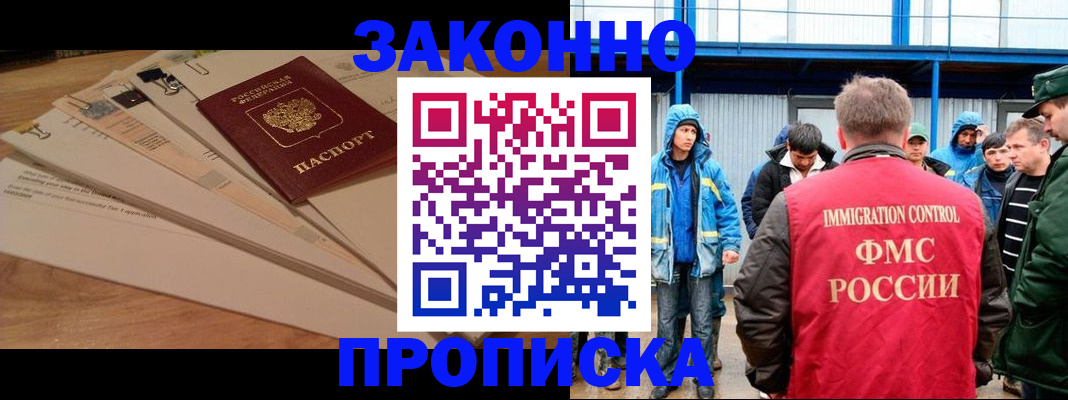 временная прописка в Сочи