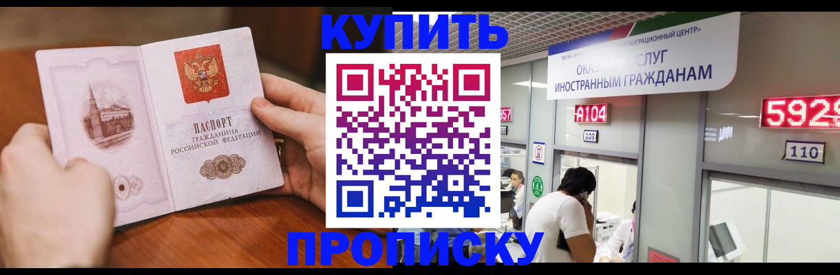 временная регистрация недорого в Сочи