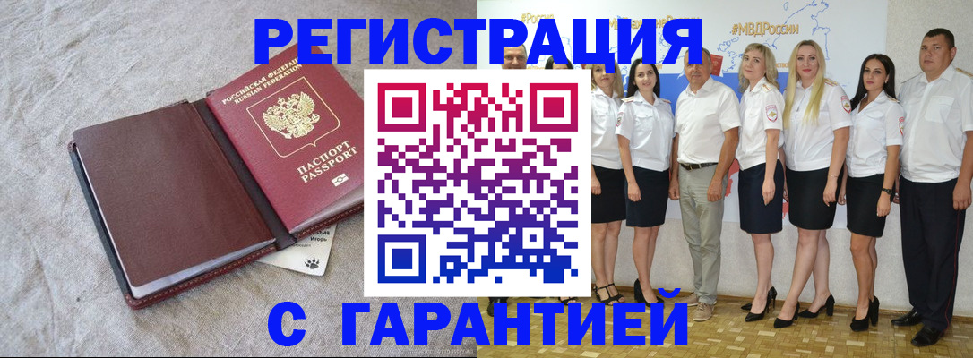 прописка законно в Сочи