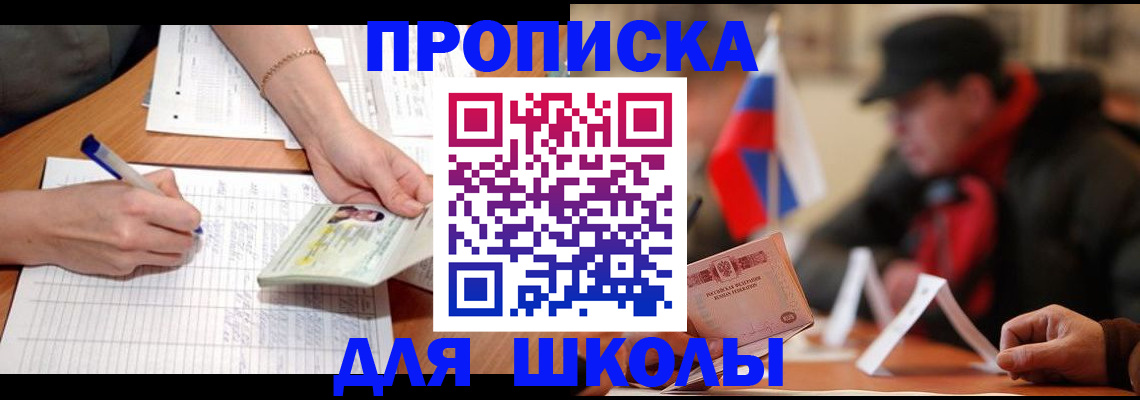 временная прописка в Сочи