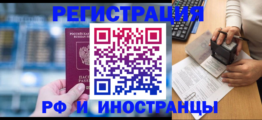 временная регистрация надежно в Сочи