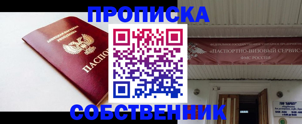 прописка для работы в Сочи