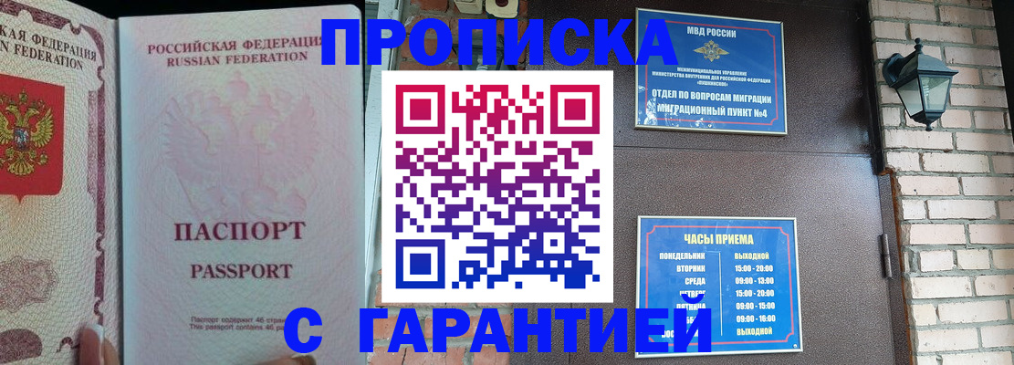 купить прописку в Сочи